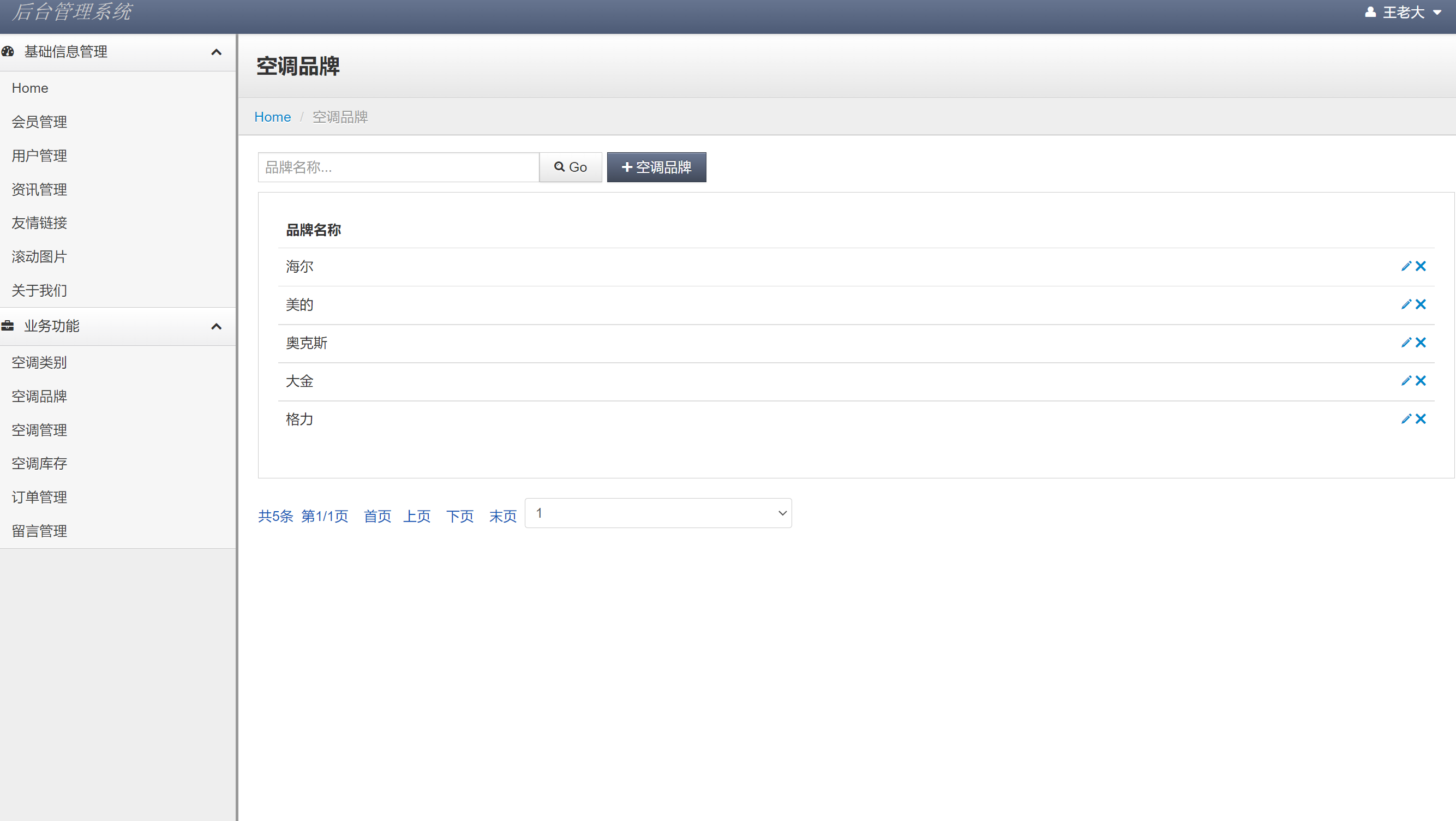 基于JSP+Servlet的在线空调销售平台 - 空调平台管理.png界面截图