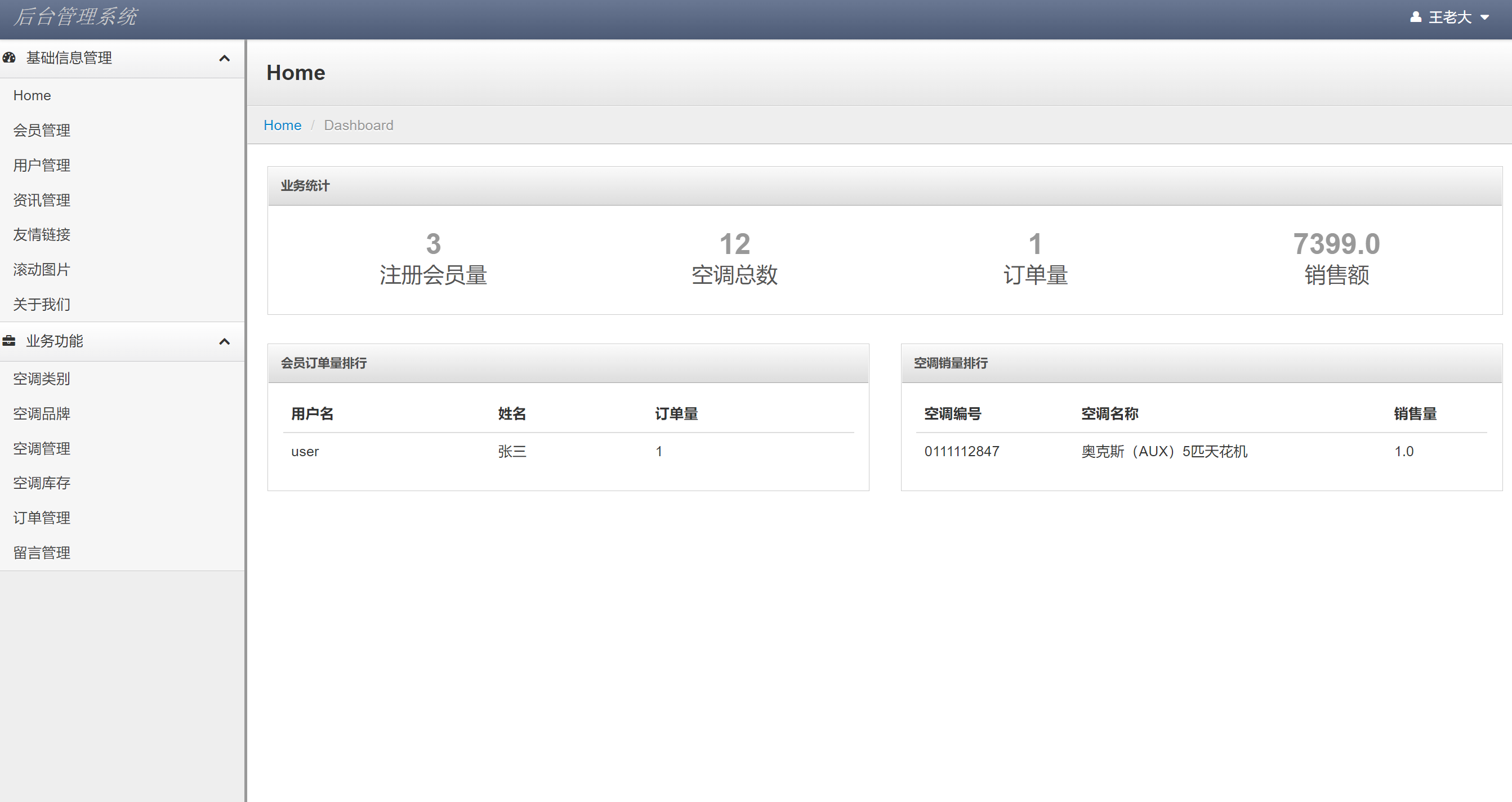 基于JSP+Servlet的在线空调销售平台 - 缩略图 2