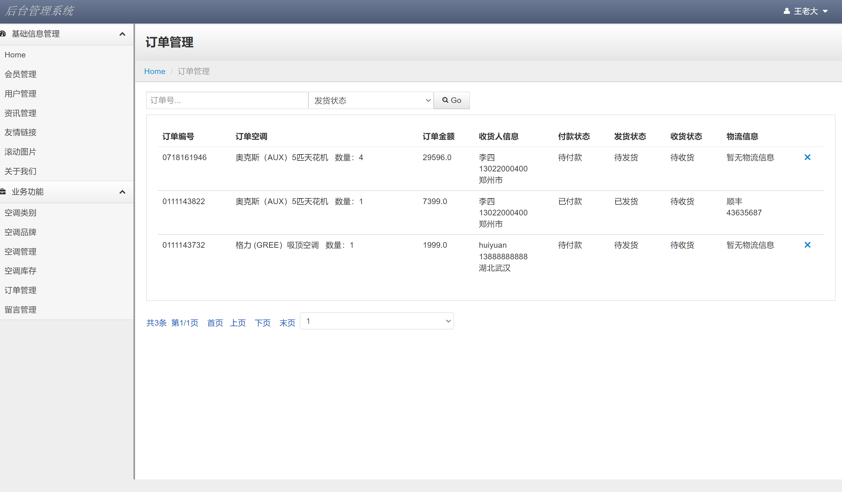 基于JSP+Servlet的在线空调销售平台 - 订单管理.png界面截图