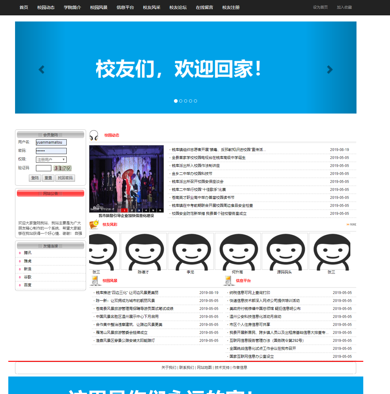 基于JSP+Servlet的校友信息管理与社交平台 - 项目主图界面截图预览