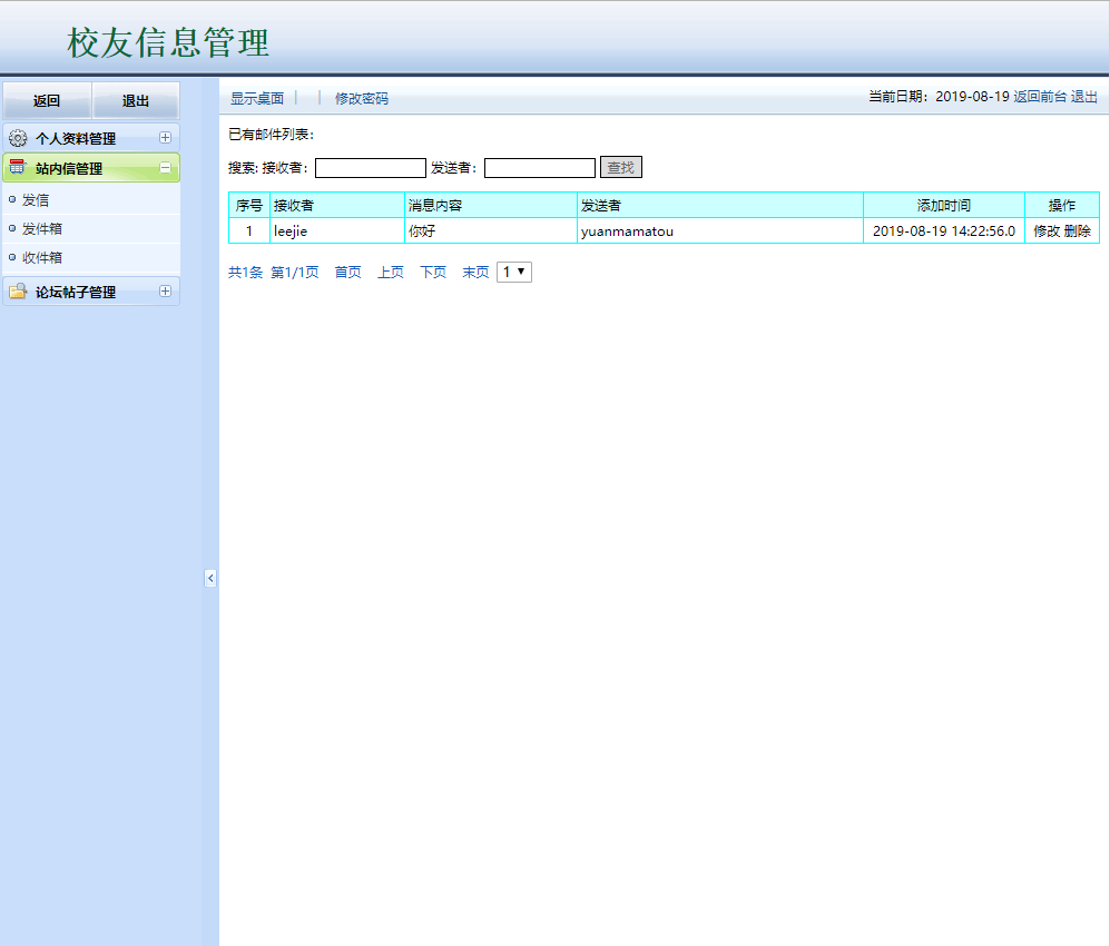 基于JSP+Servlet的校友信息管理与社交平台 - 缩略图 3