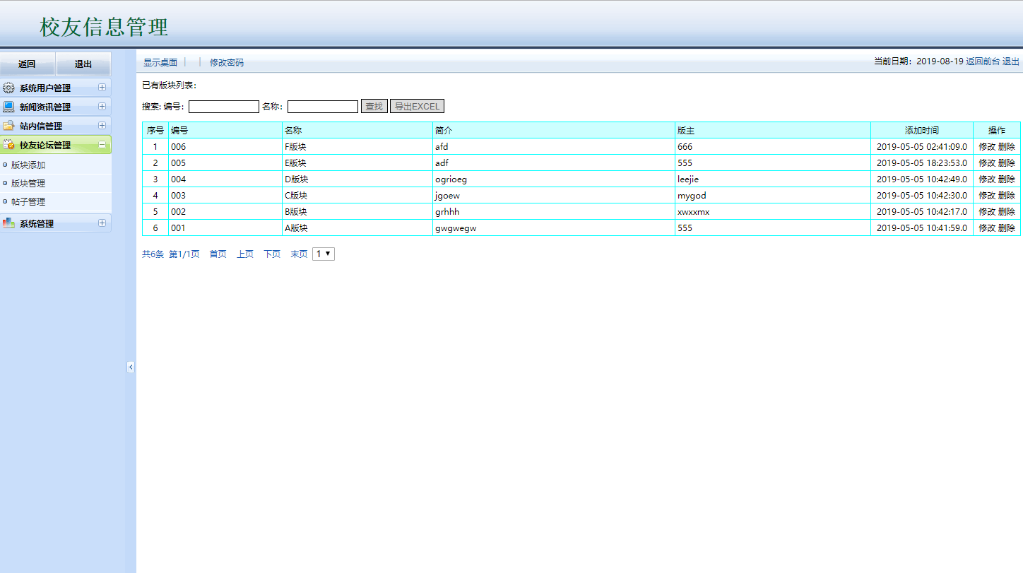 基于JSP+Servlet的校友信息管理与社交平台 - 校友论坛管理.png界面截图