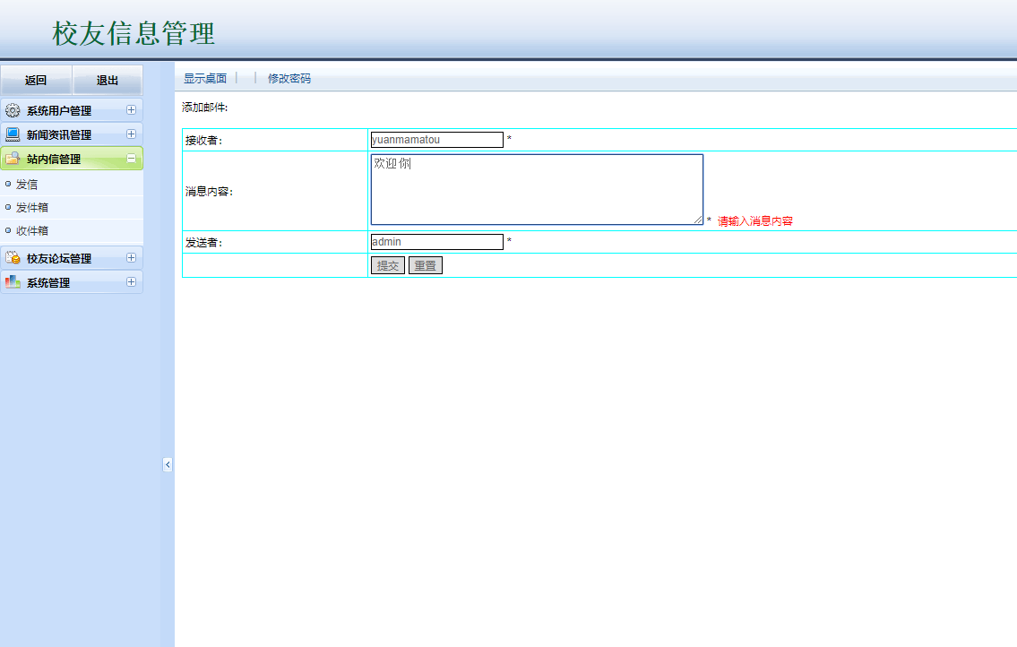 基于JSP+Servlet的校友信息管理与社交平台 - 缩略图 2