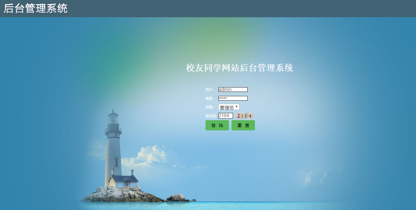 基于JSP+Servlet的校友信息管理与社交平台 - 登录.png界面截图