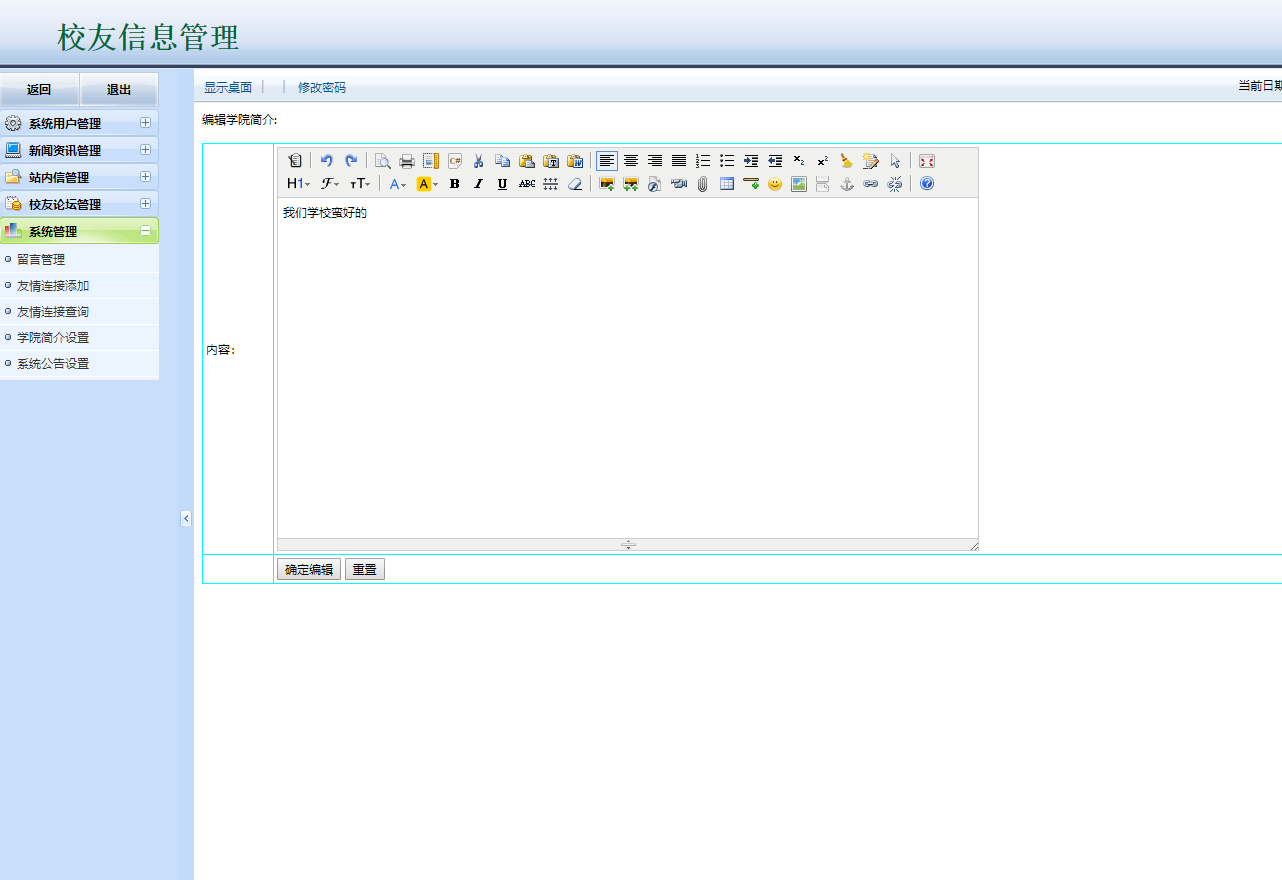 基于JSP+Servlet的校友信息管理与社交平台 - 学校简介管理.png界面截图