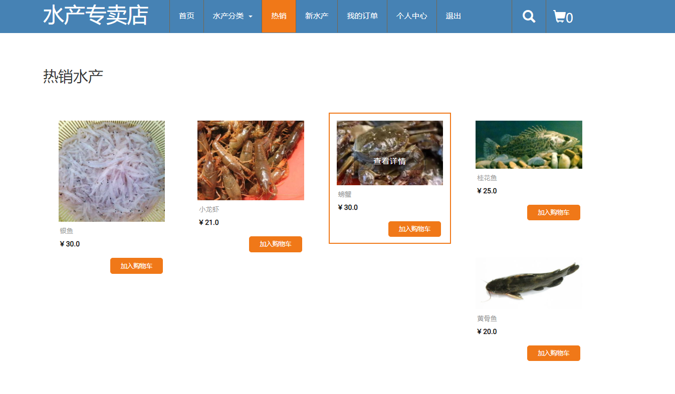 热门水产品展示
