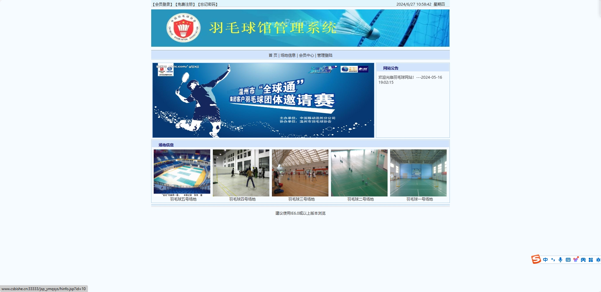 基于JSP+Servlet的羽毛球运动信息管理系统 - 项目主图界面截图预览