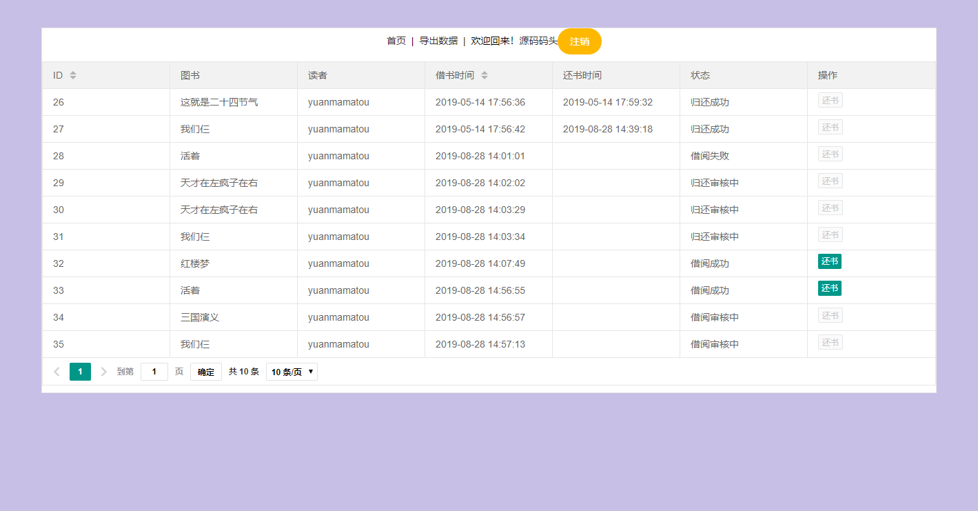 基于JSP+Servlet的图书借阅管理系统 - 借阅后显示审核中.png界面截图