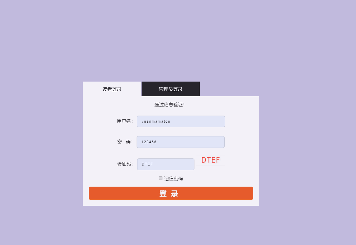 基于JSP+Servlet的图书借阅管理系统 - 用户登录.png界面截图
