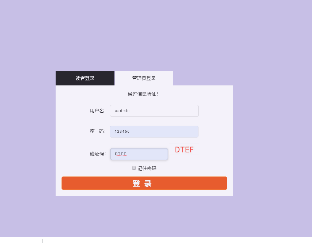 基于JSP+Servlet的图书借阅管理系统 - 管理员登录.png界面截图