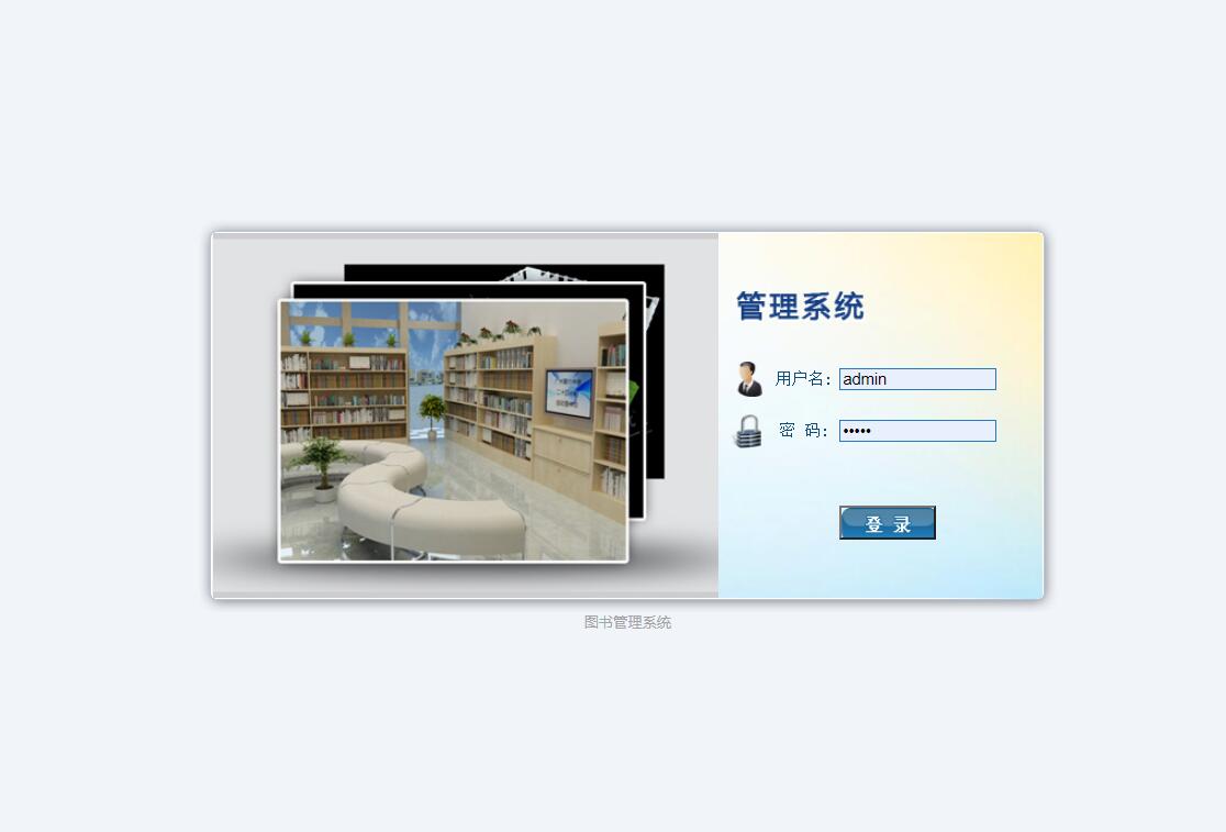 管理员登录界面