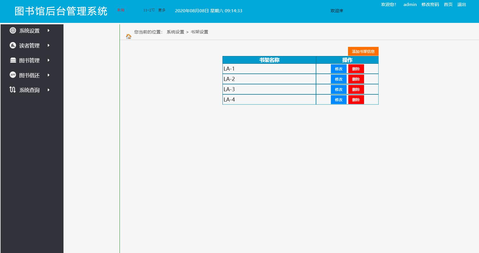 基于JSP+Servlet的图书信息管理系统 - 书架管理.jpg界面截图