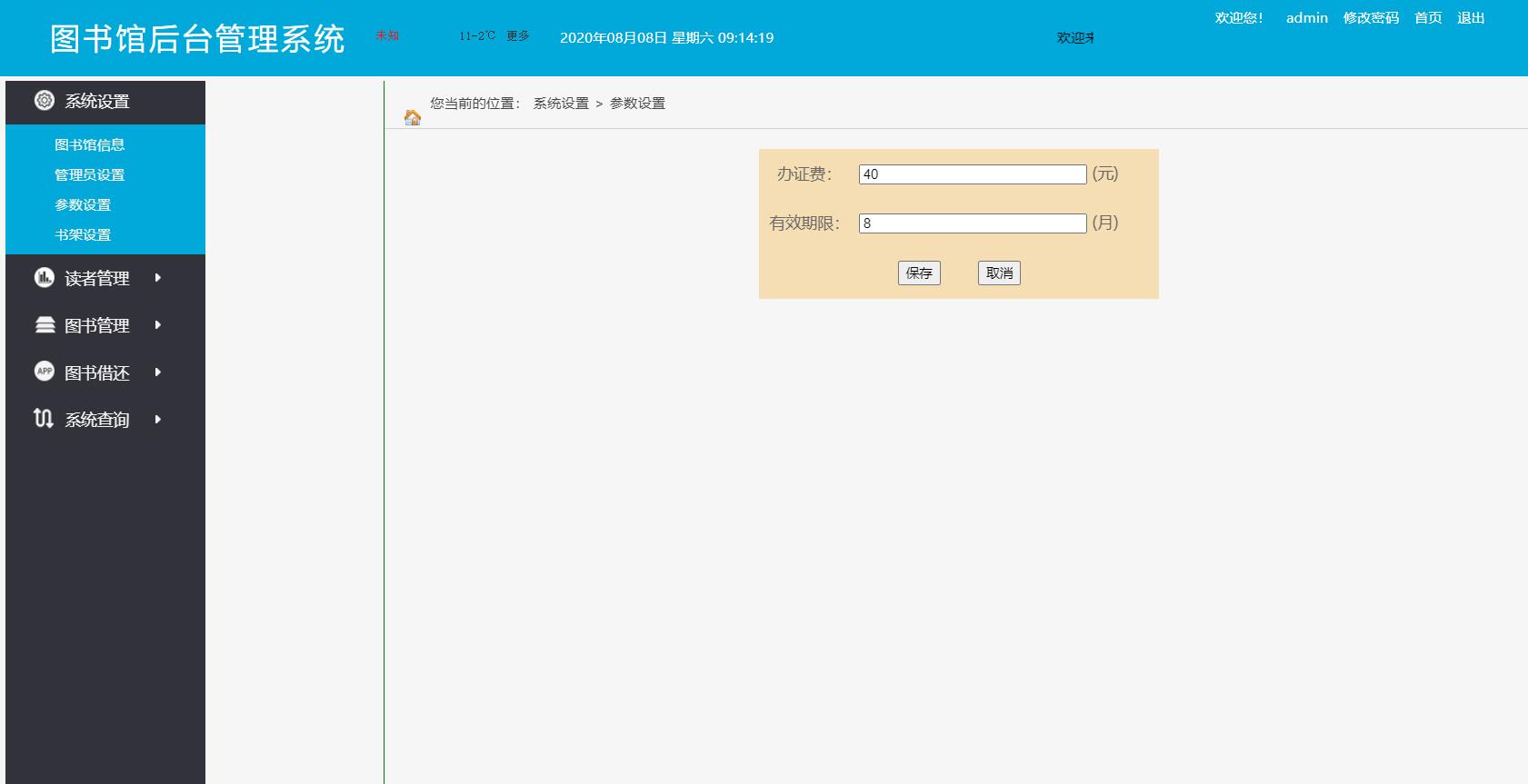 基于JSP+Servlet的图书信息管理系统 - 办证费用管理.jpg界面截图