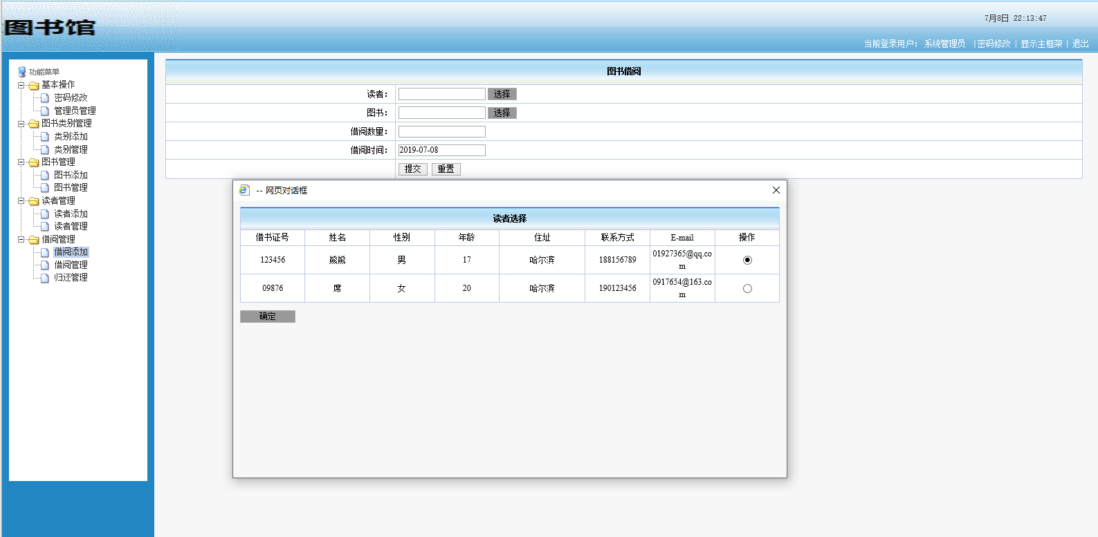 基于JSP+Servlet的图书信息管理系统 - 图书借阅添加.png界面截图