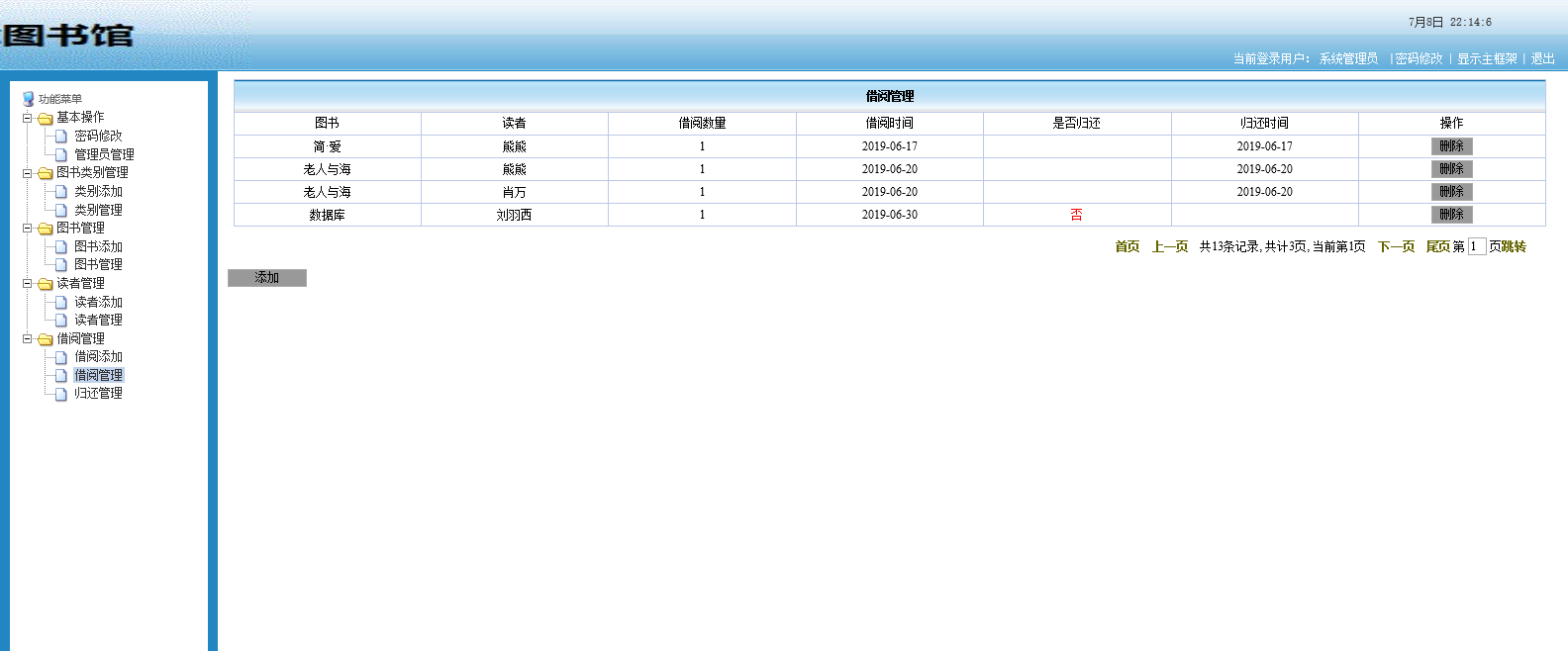 基于JSP+Servlet的图书信息管理系统 - 图书借阅管理.png界面截图