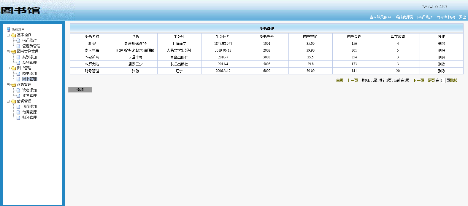 基于JSP+Servlet的图书信息管理系统 - 缩略图 4