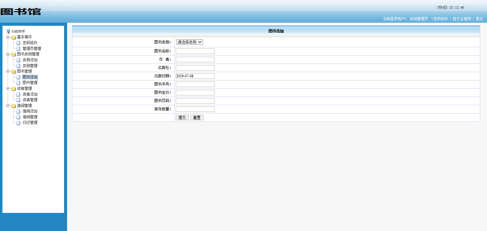 基于JSP+Servlet的图书信息管理系统 - 图书添加页面.png界面截图