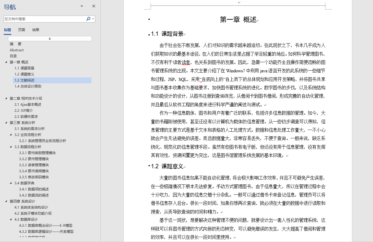 基于JSP+Servlet的图书信息管理系统 - 缩略图 2