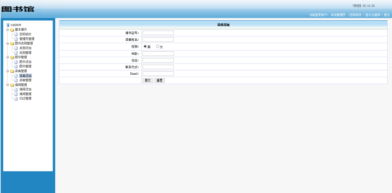 基于JSP+Servlet的图书信息管理系统 - 读者添加.png界面截图