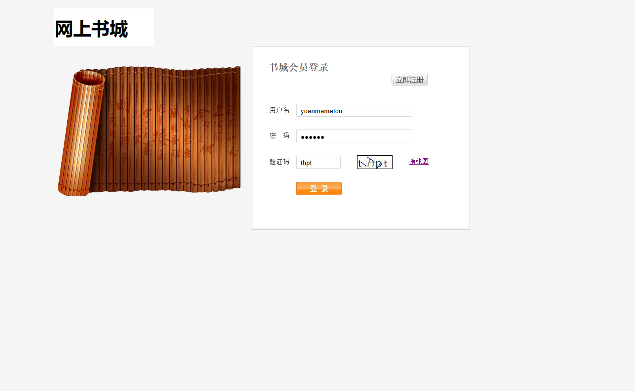 基于JSP+Servlet的图书销售与库存管理系统 - 用户登录.png界面截图