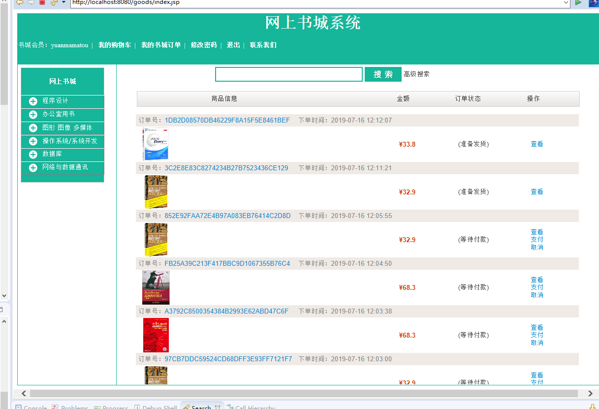 基于JSP+Servlet的图书销售与库存管理系统 - 查看订单.png界面截图