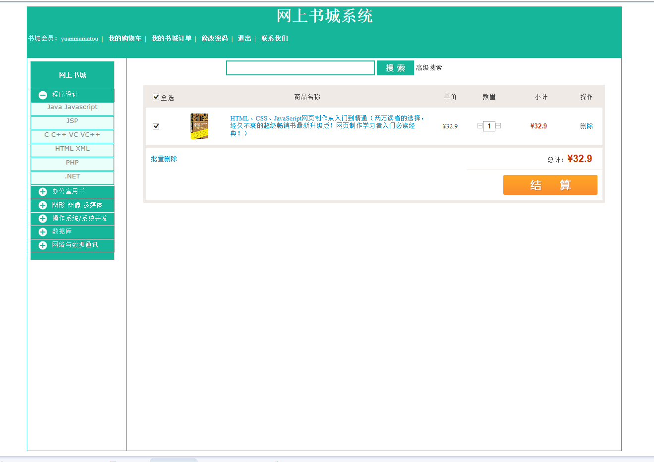 基于JSP+Servlet的图书销售与库存管理系统 - 缩略图 3