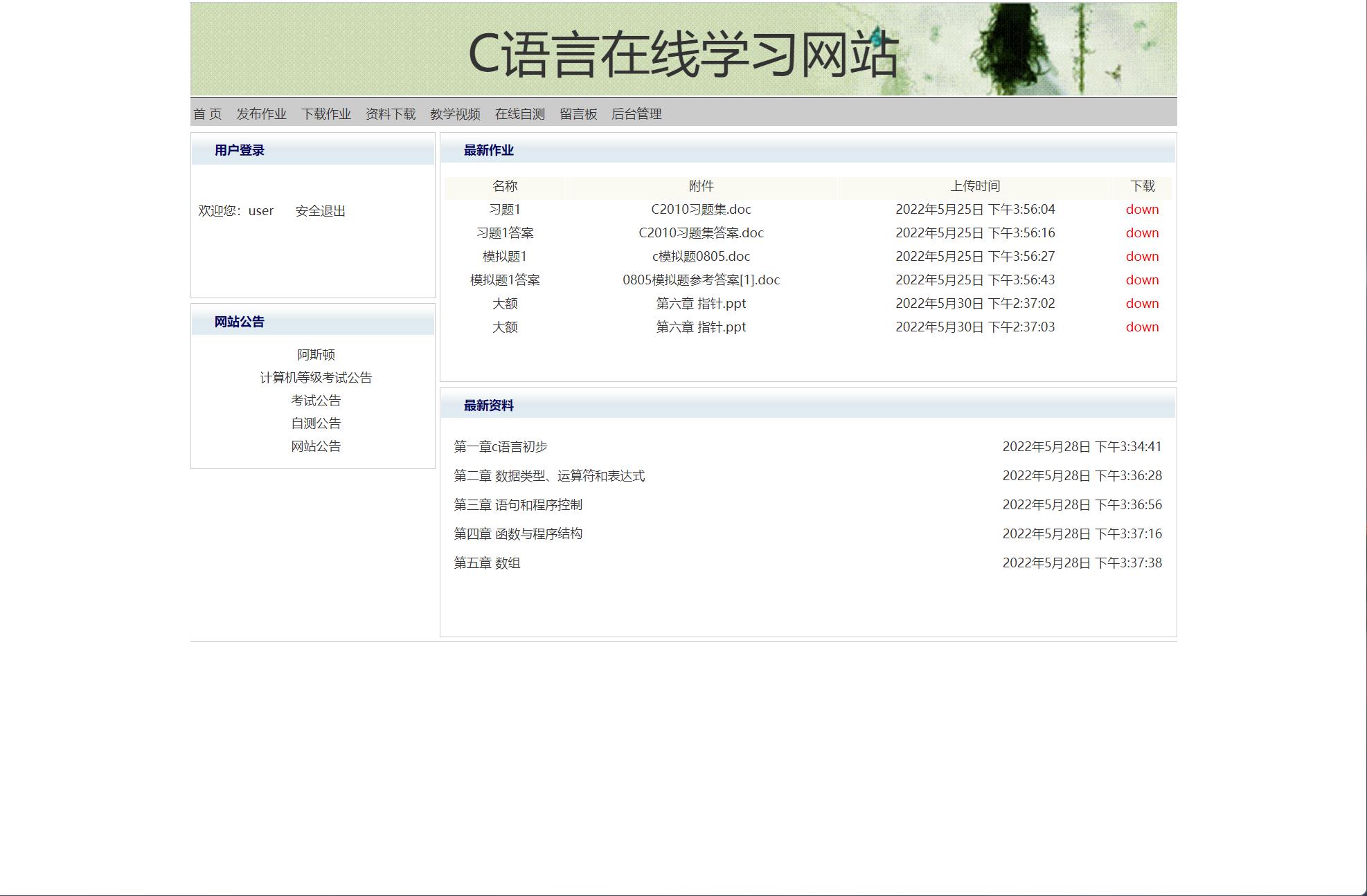 基于JSP+Servlet的C语言在线教学平台系统界面截图
