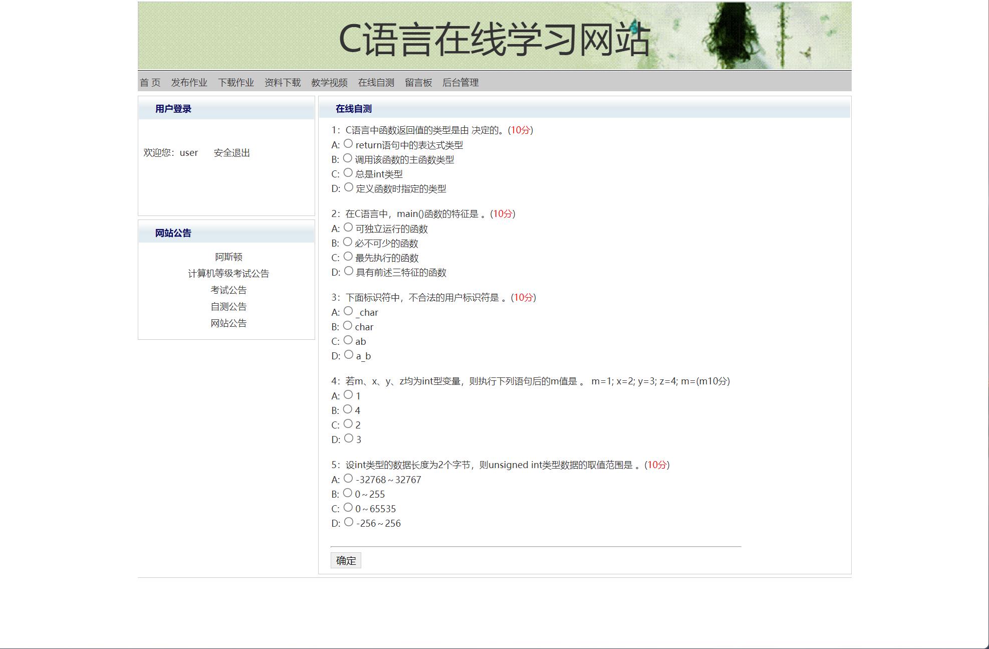 基于JSP+Servlet的C语言在线教学平台 - 在线自测.jpg界面截图