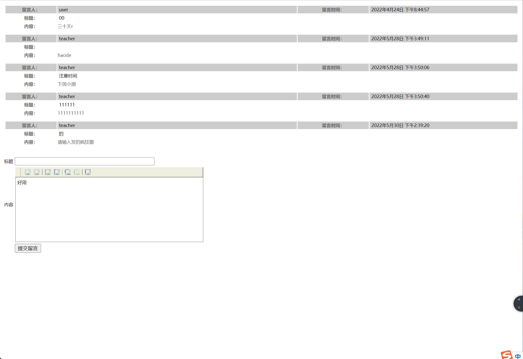 基于JSP+Servlet的C语言在线教学平台 - 提交留言.jpg界面截图