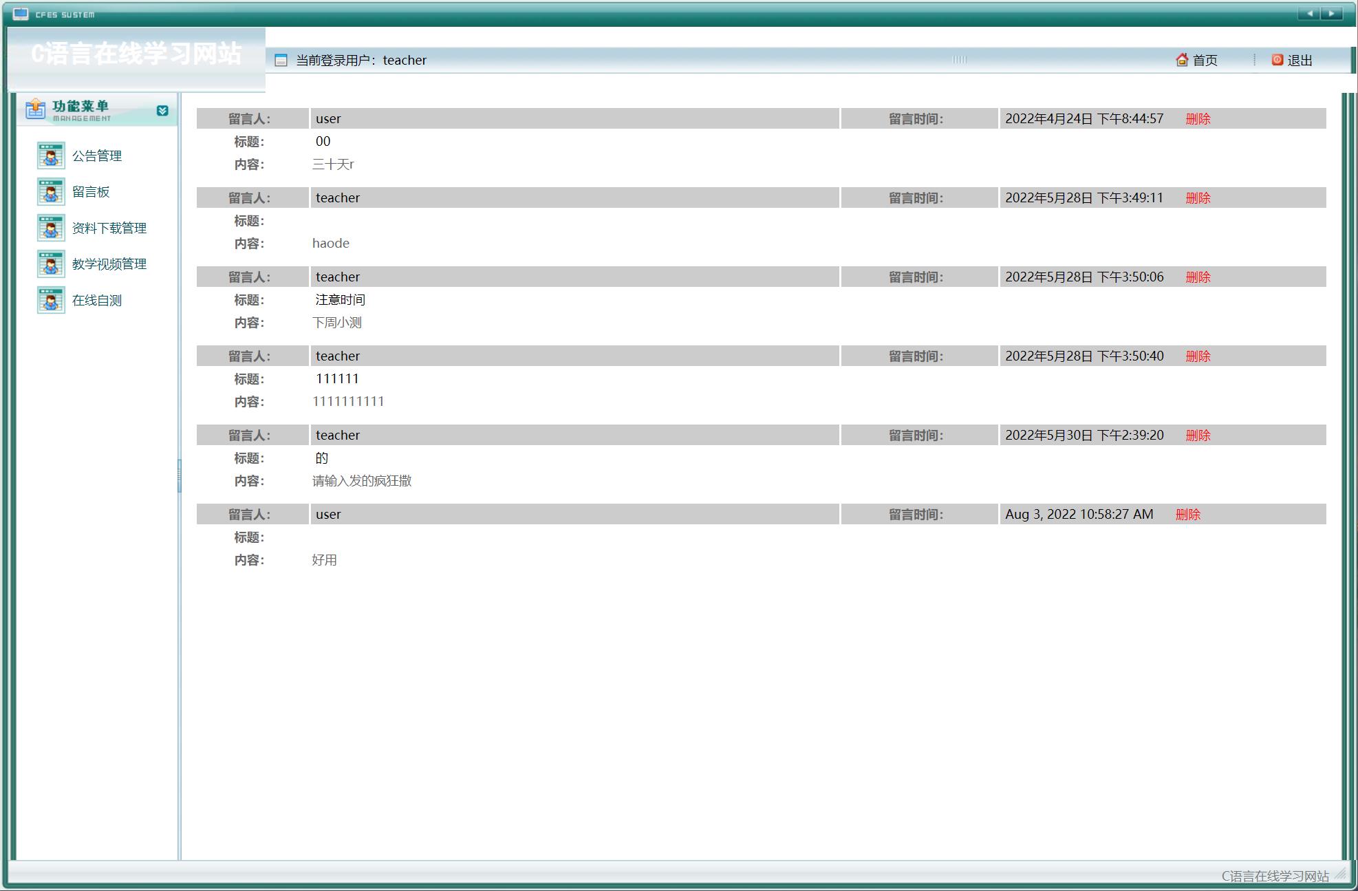 基于JSP+Servlet的C语言在线教学平台 - 留言板管理.jpg界面截图