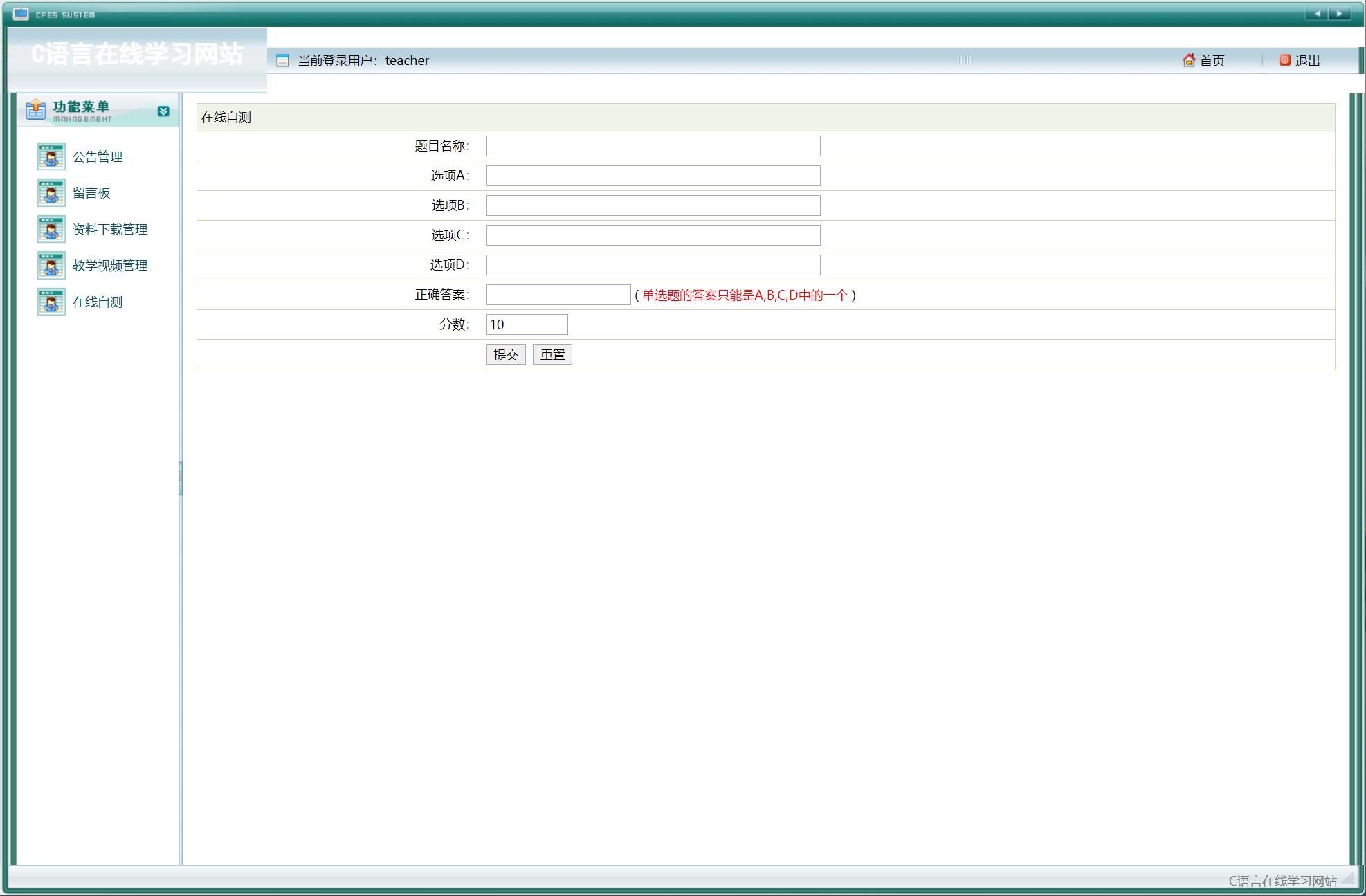 基于JSP+Servlet的C语言在线教学平台 - 在线自测管理.jpg界面截图