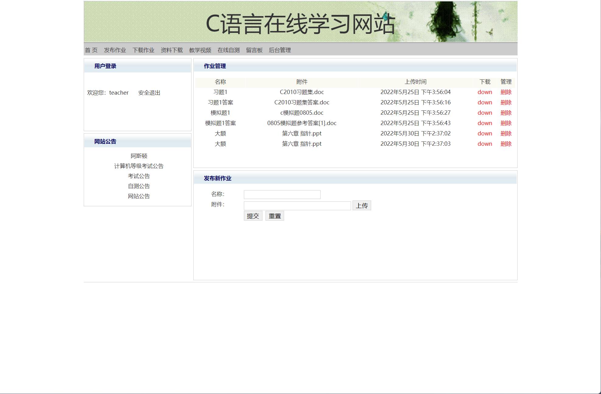 基于JSP+Servlet的C语言在线教学平台 - 发布作业.jpg界面截图