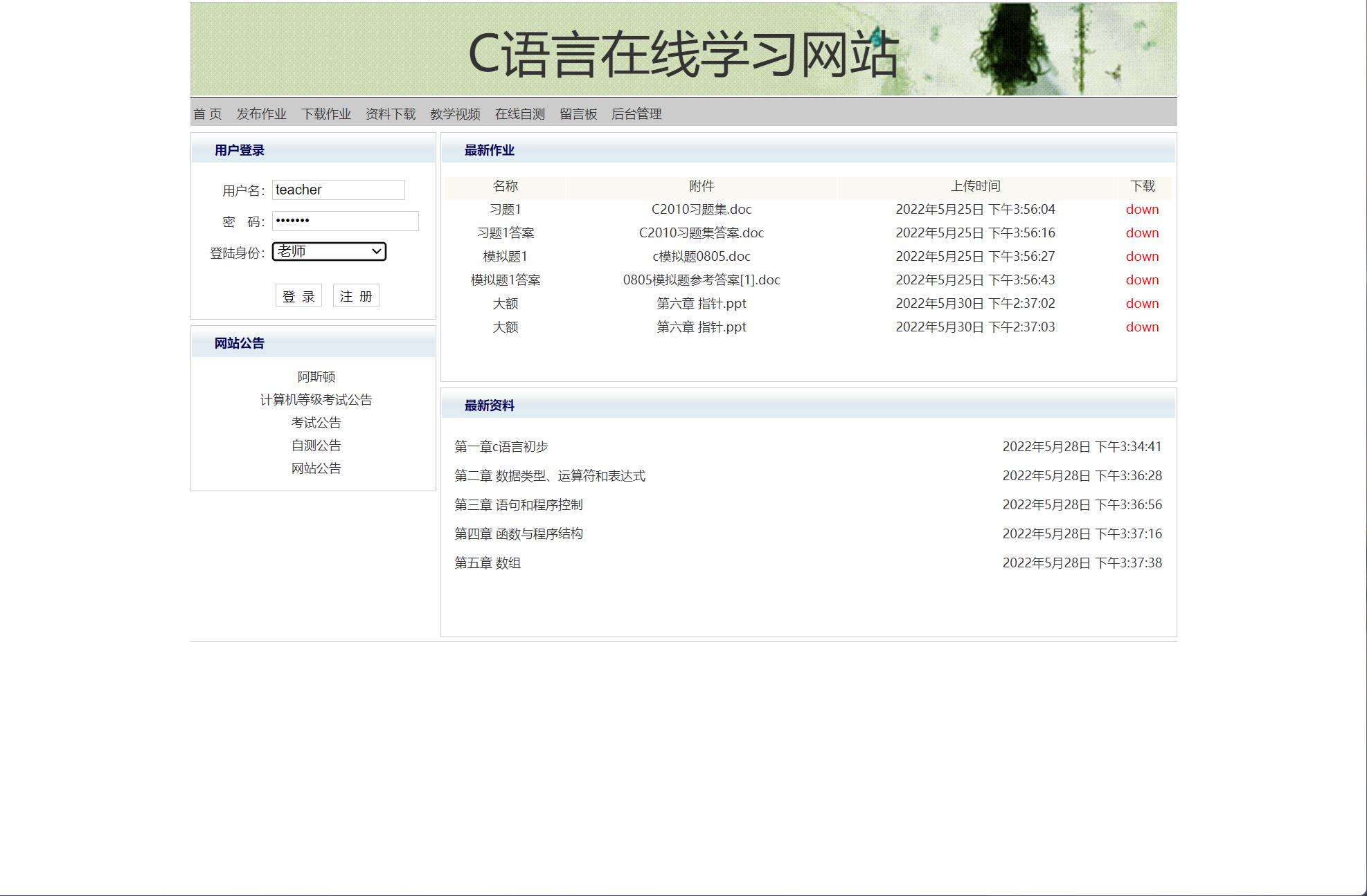 基于JSP+Servlet的C语言在线教学平台 - 教师登录.jpg界面截图