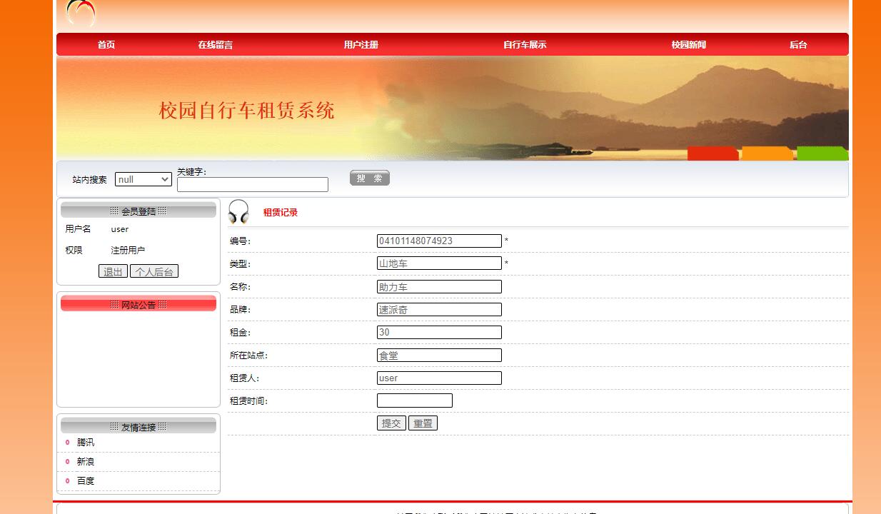 基于JSP+Servlet的校园自行车租赁管理系统 - 租用自行车.jpg界面截图
