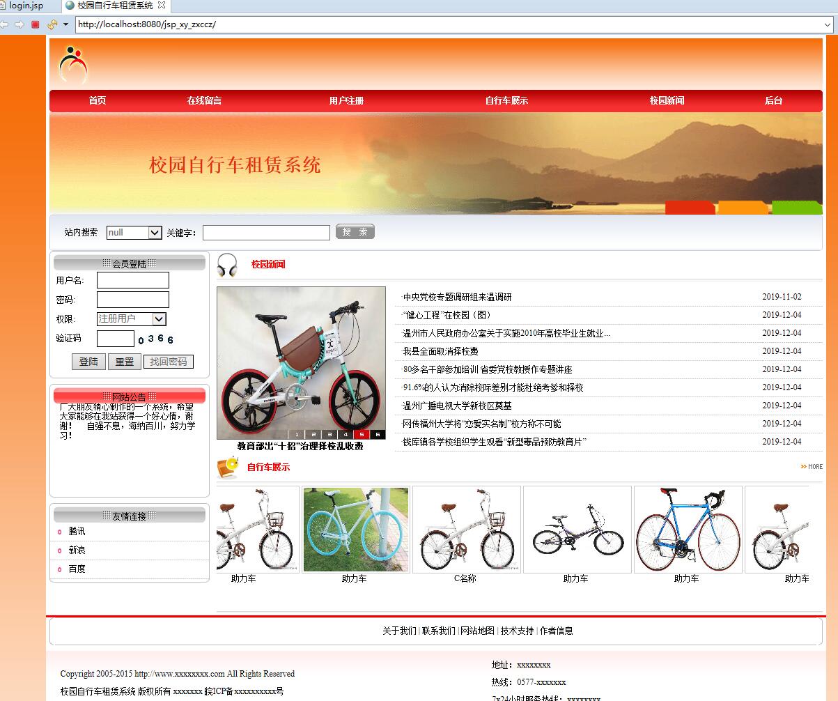 基于JSP+Servlet的校园自行车租赁管理系统 - 缩略图 3