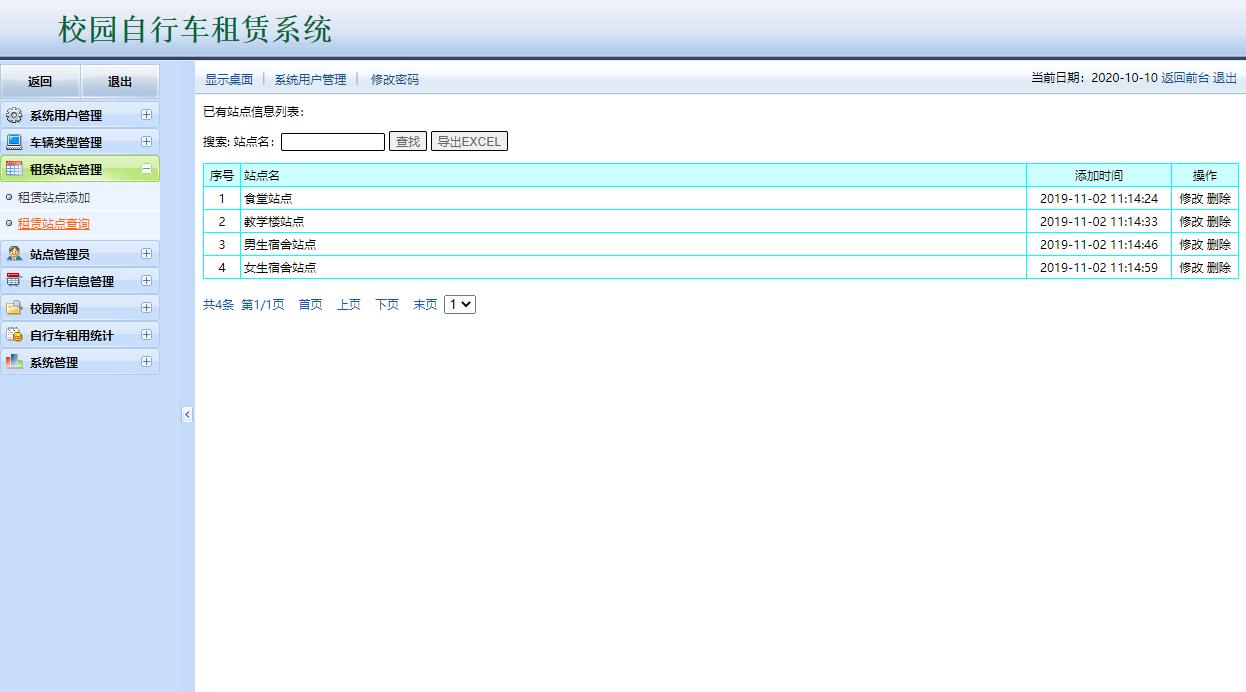 基于JSP+Servlet的校园自行车租赁管理系统 - 租赁站点管理.jpg界面截图