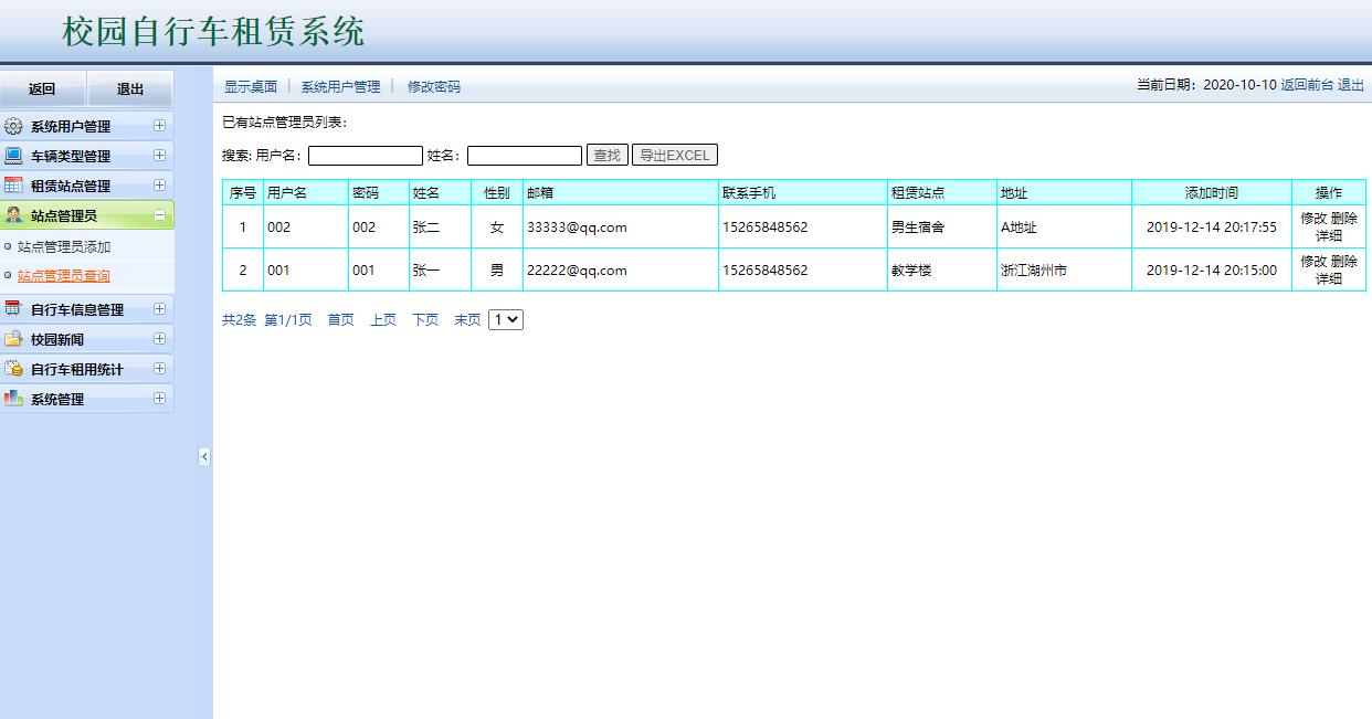 基于JSP+Servlet的校园自行车租赁管理系统 - 站点管理员管理.jpg界面截图