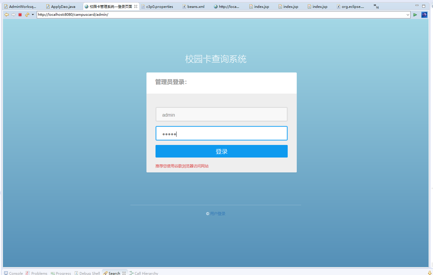 管理员登录界面