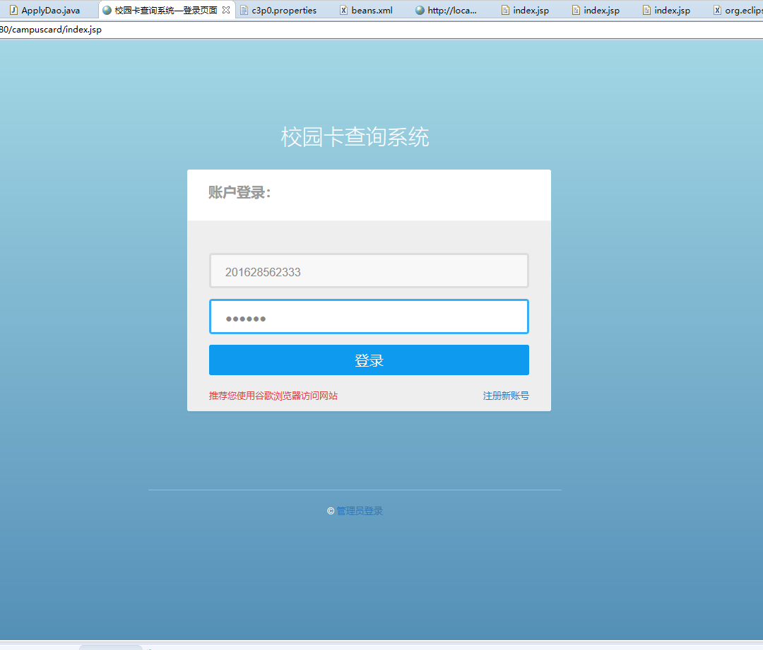 基于JSP+Servlet的校园一卡通管理系统 - 项目主图界面截图预览