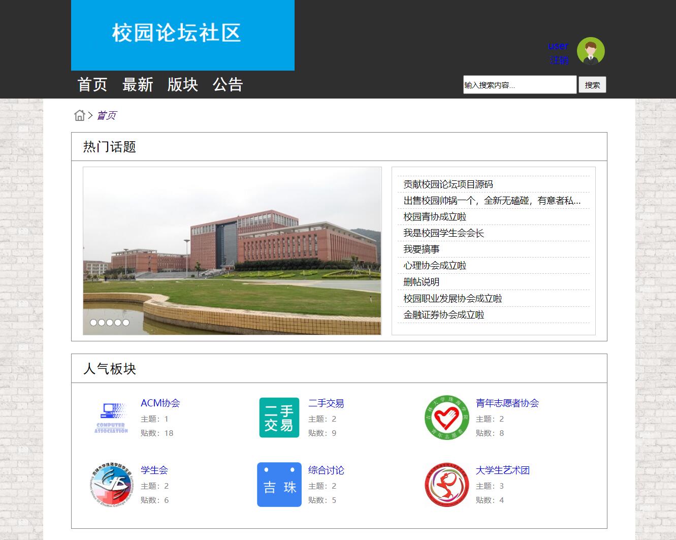 基于JSP+Servlet的校园论坛信息交流平台 - 项目主图界面截图预览