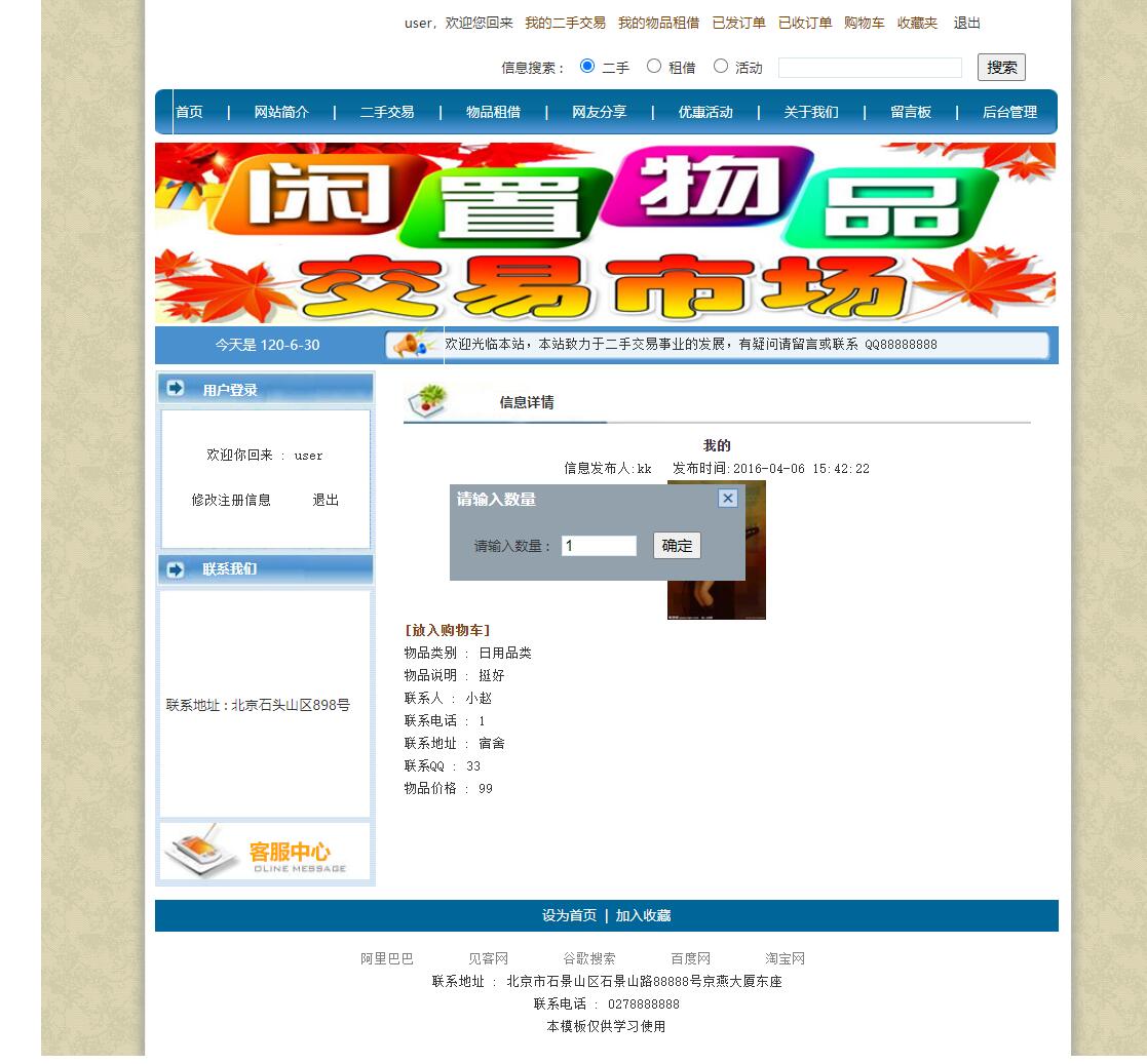 基于JSP+Servlet的校园二手物品交易平台 - 加入购物车.jpg界面截图