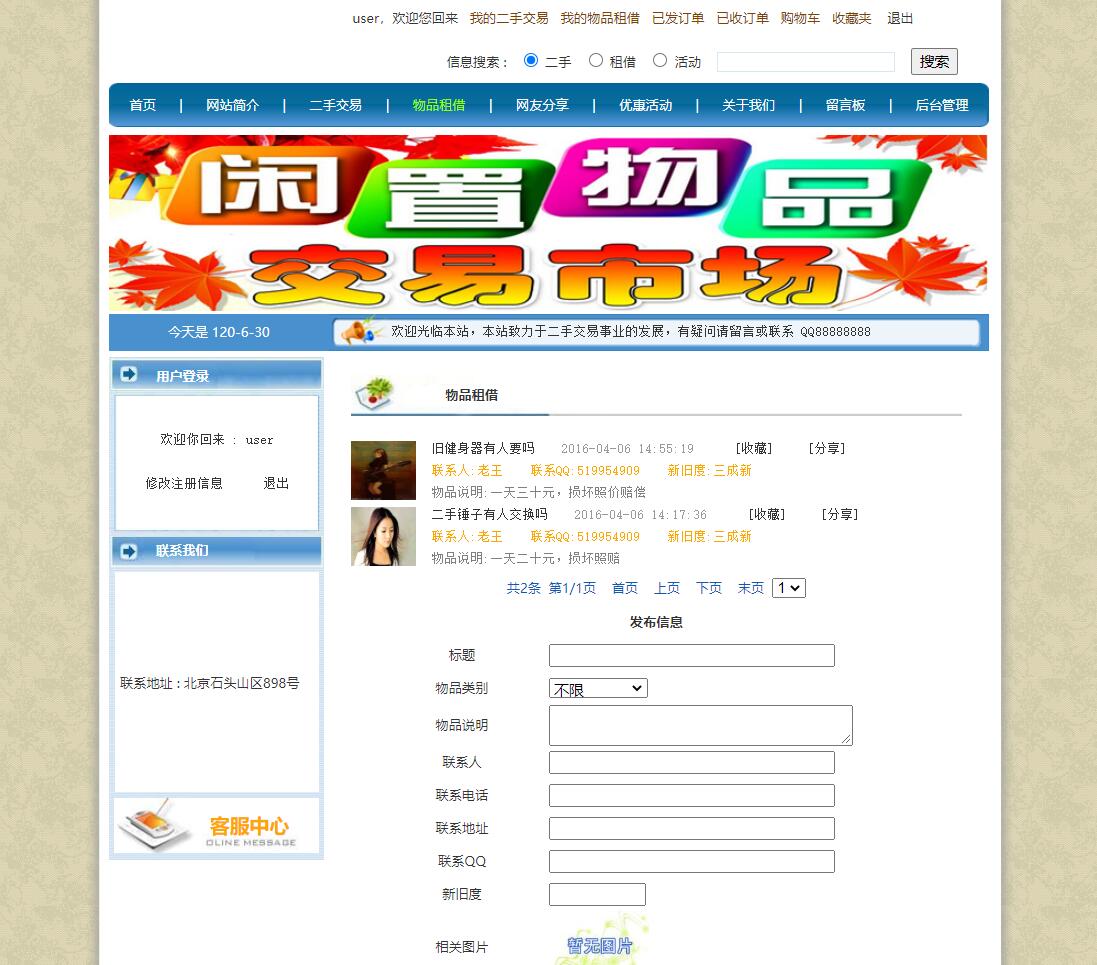 基于JSP+Servlet的校园二手物品交易平台 - 物品租借查看.jpg界面截图