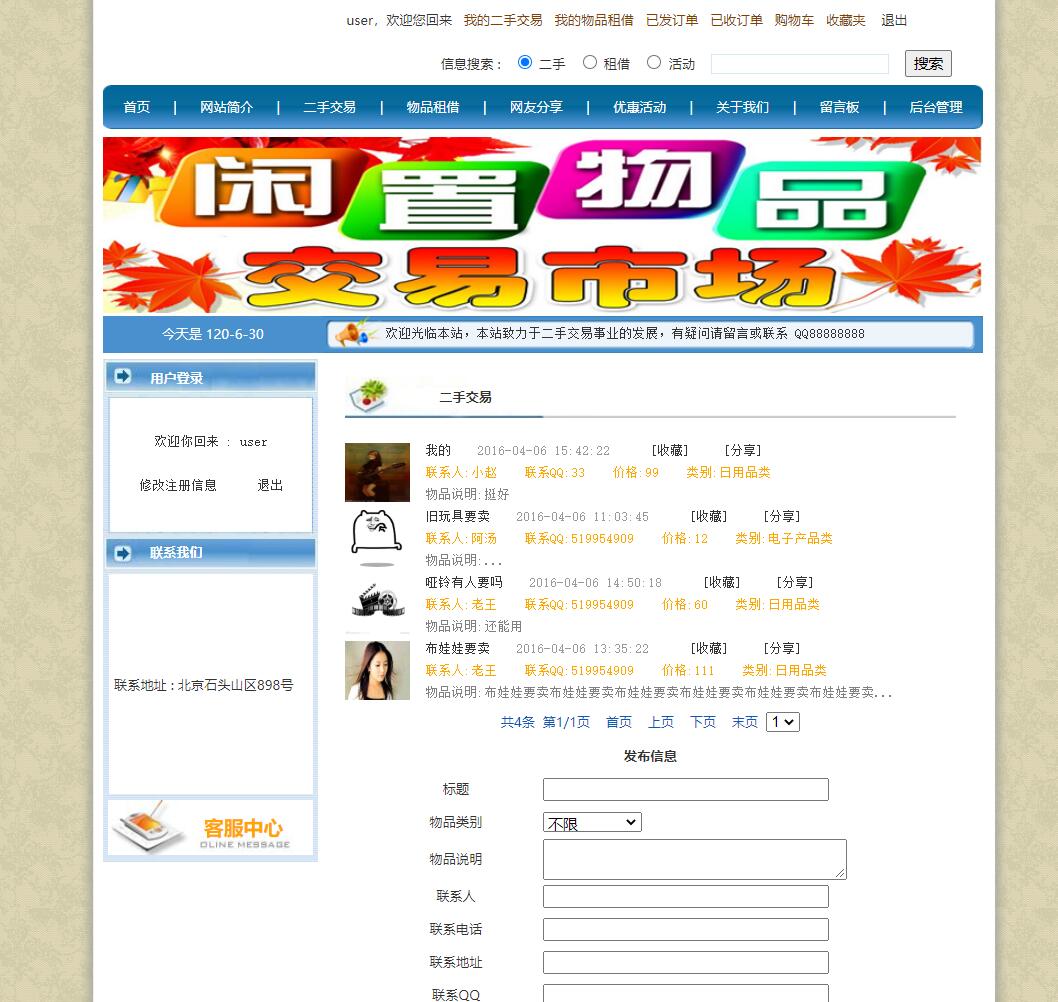 基于JSP+Servlet的校园二手物品交易平台 - 二手物品查看.jpg界面截图