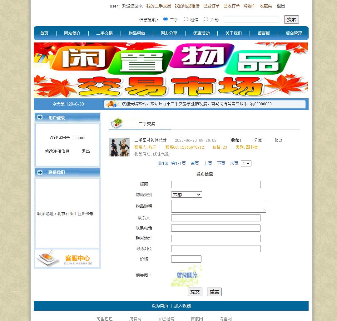 基于JSP+Servlet的校园二手物品交易平台 - 我的二手交易.jpg界面截图