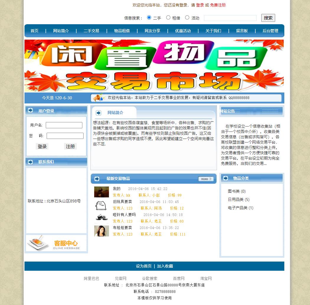 基于JSP+Servlet的校园二手物品交易平台 - 用户首页.jpg界面截图
