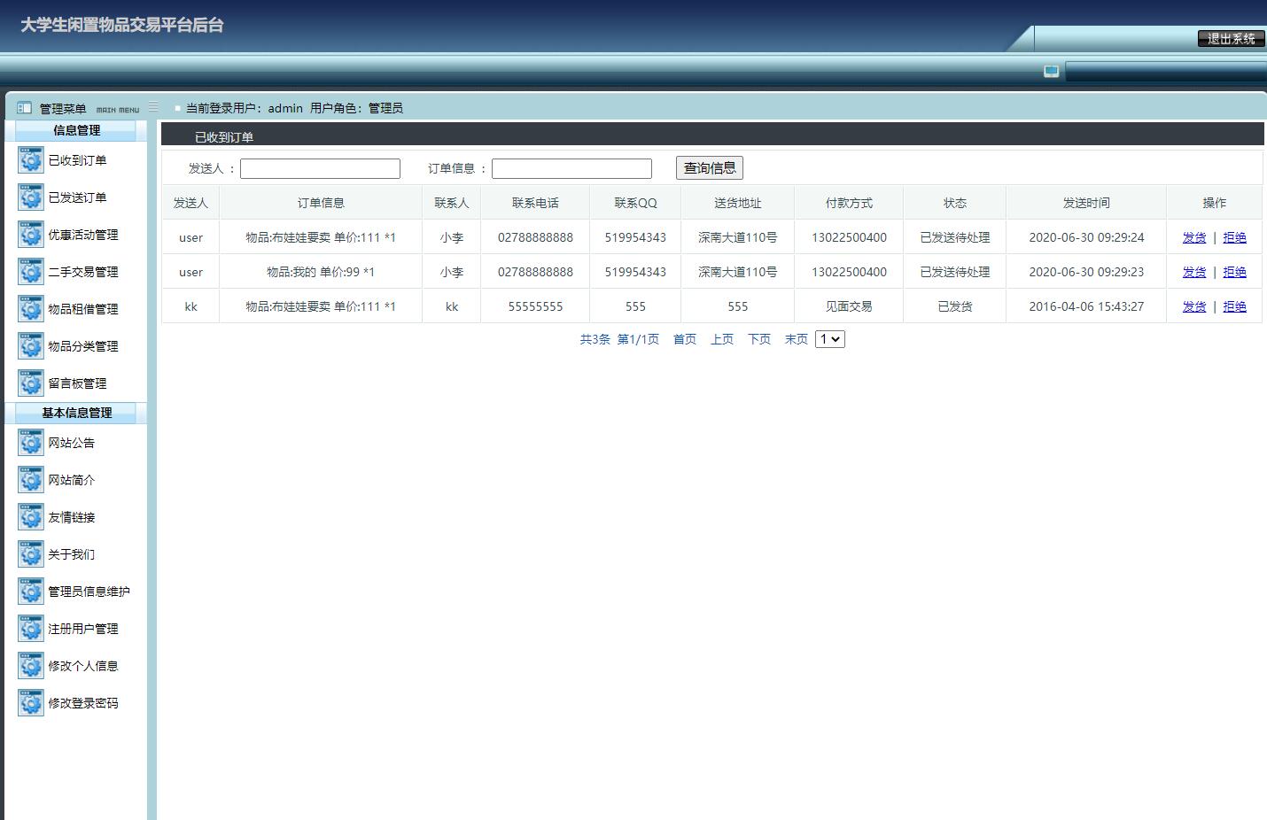 基于JSP+Servlet的校园二手物品交易平台 - 订单管理.jpg界面截图