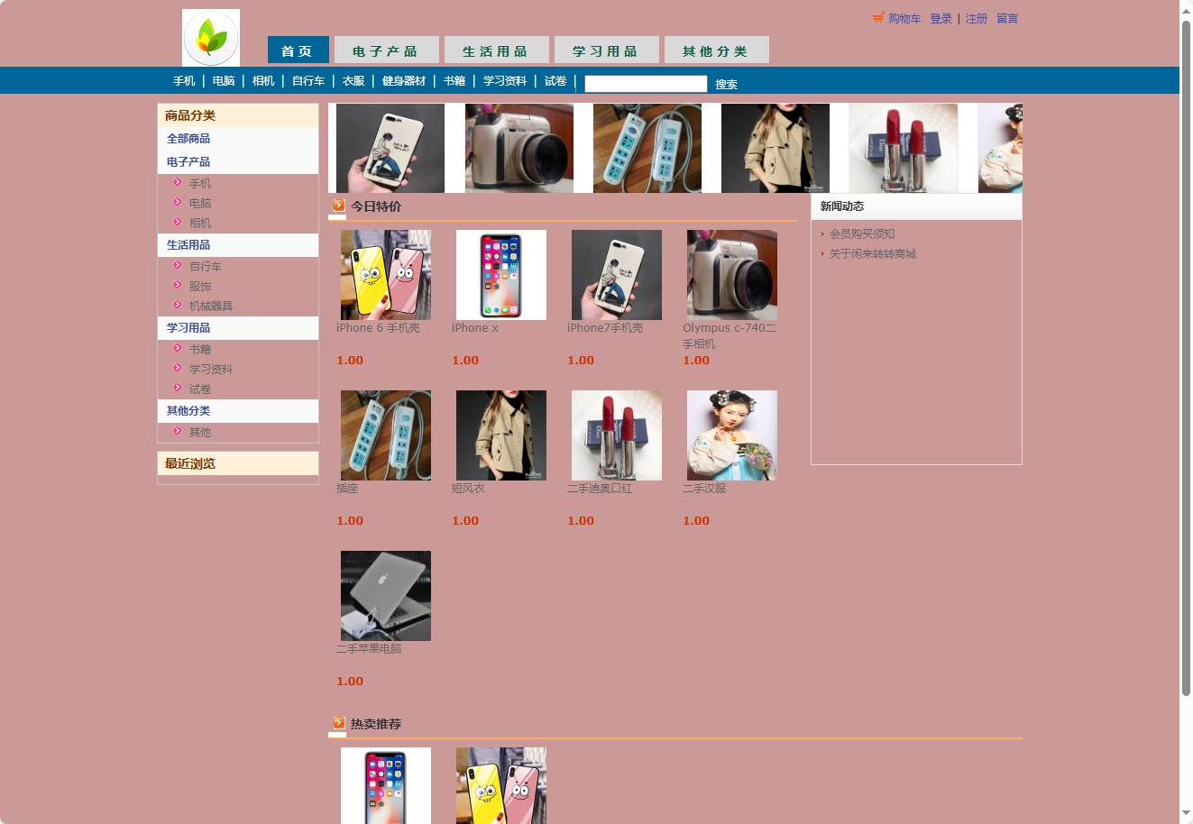 基于JSP+Servlet的校园二手交易平台 - 项目主图界面截图预览