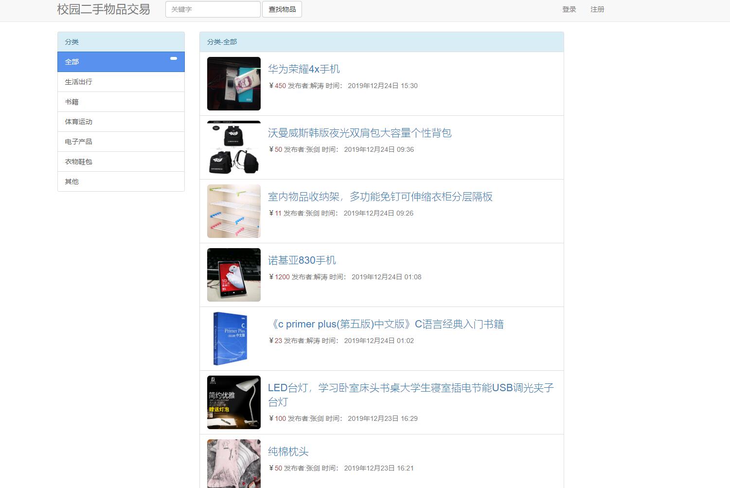基于JSP+Servlet的校园二手物品交易平台 - 项目主图界面截图预览
