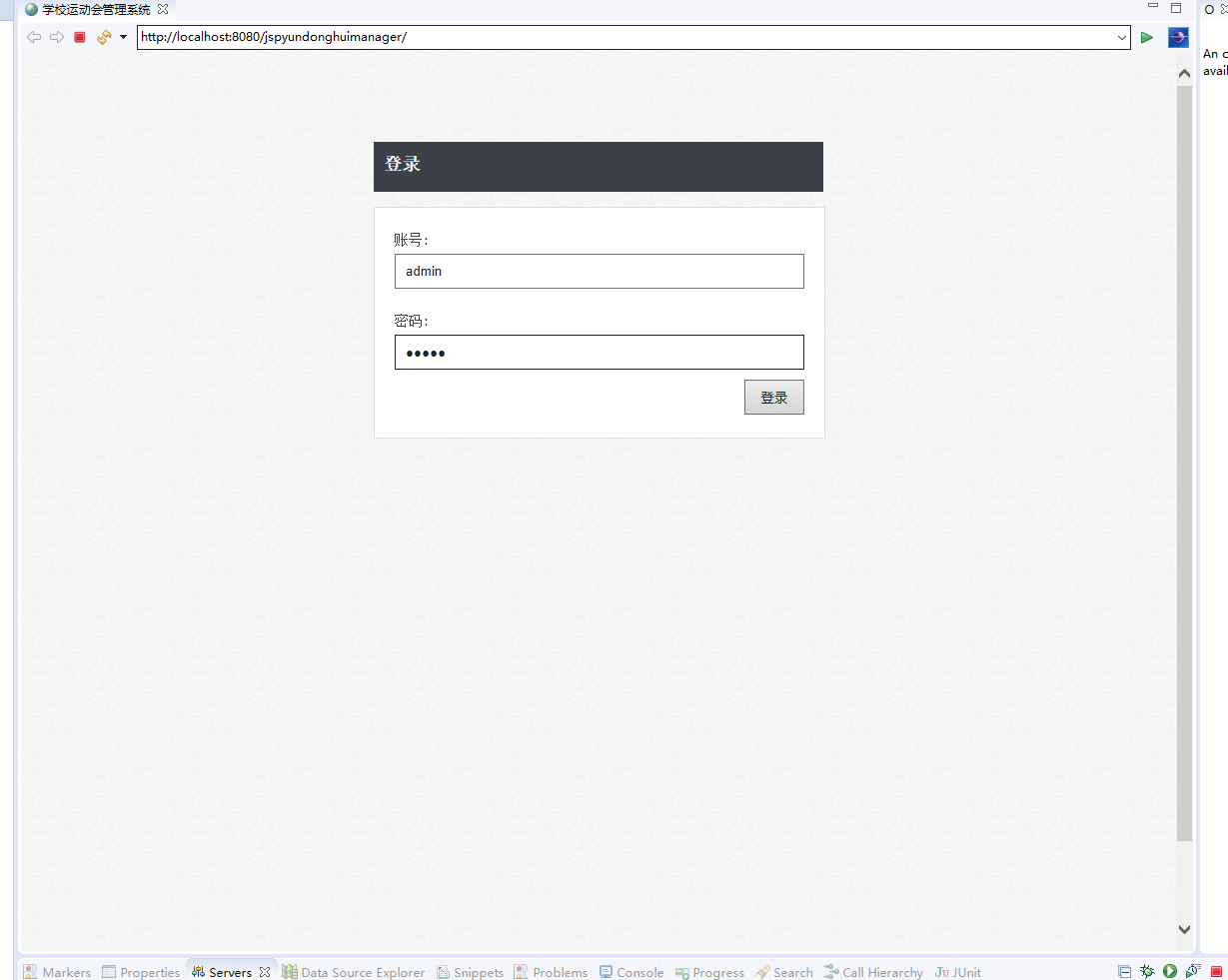 基于JSP+Servlet的校园运动会赛事管理系统 - 登录页面.png界面截图