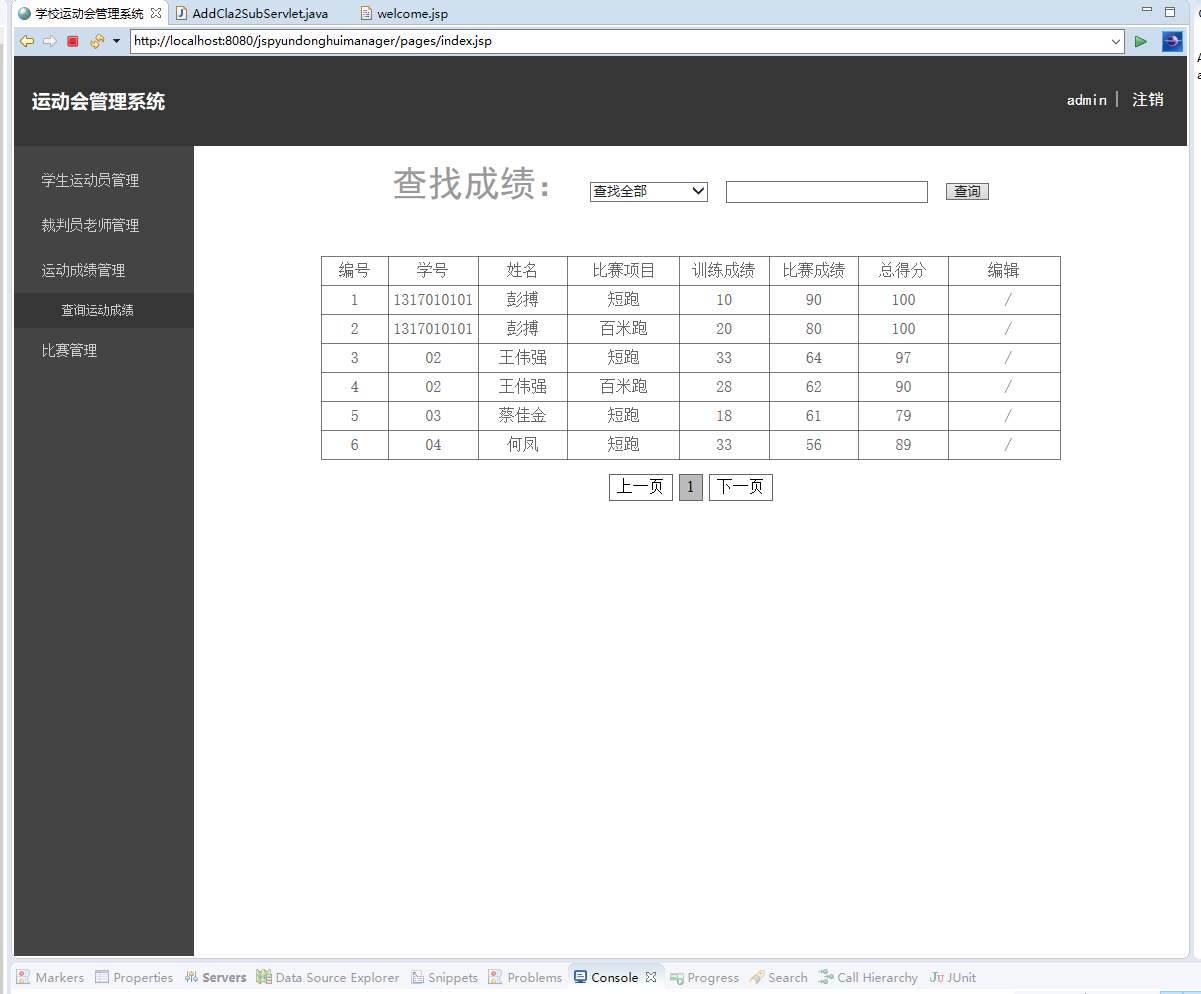 基于JSP+Servlet的校园运动会赛事管理系统 - 运动成绩查询.png界面截图